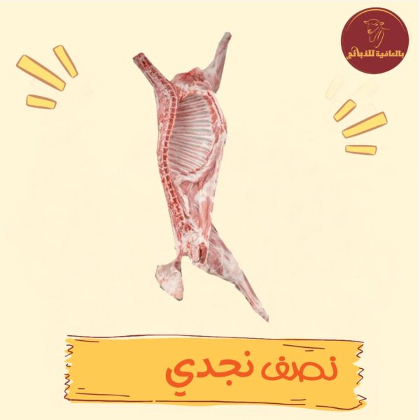نصف نجدي